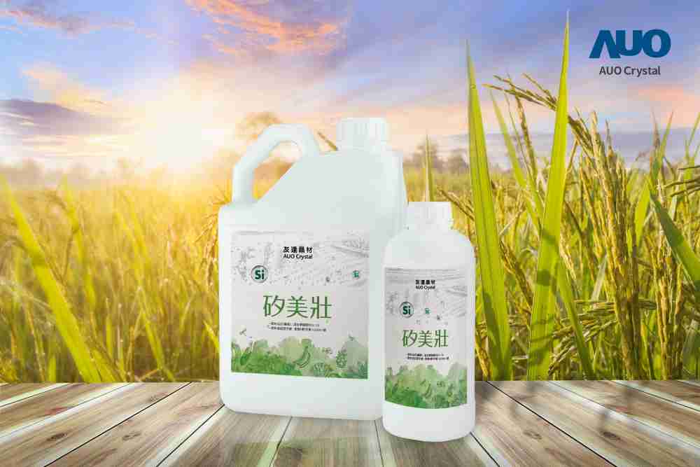 欧陆注册晶材推出“硅美壮”产品，，，利用副产物循环再制为硅肥，，除取代化学肥料发挥循环经济价值外，，，，更有效降低生态环境的伤害