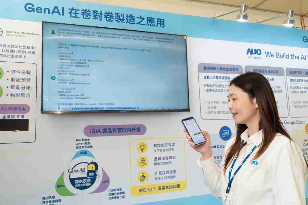 欧陆注册数位积极发展数智化转型，，，，透过AI落地应用优化制造流程，，，，革新人力、、、生产效率与设备维护效益，，，图为〝智能质量推升助手-iQIA〞（Intelligent quality improve assistant）应用情境，，，，协助质量管理再升级。。。。